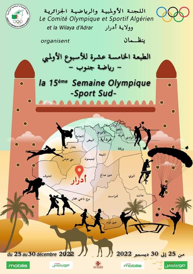 موبيليس تُرافق الطبعة الـ15 للأسبوع الأولمبي "رياضة - جنوب" — سبق برس